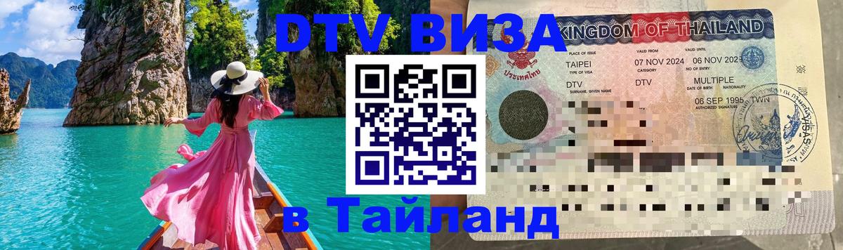 Сколько стоит виза DTV в Тайланд Дублин 